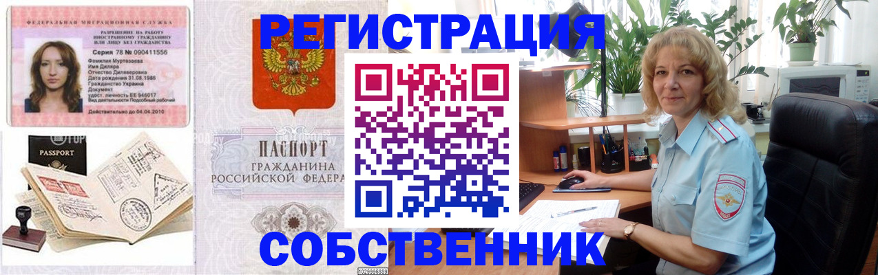 временная регистрация купить в Катав-Ивановске