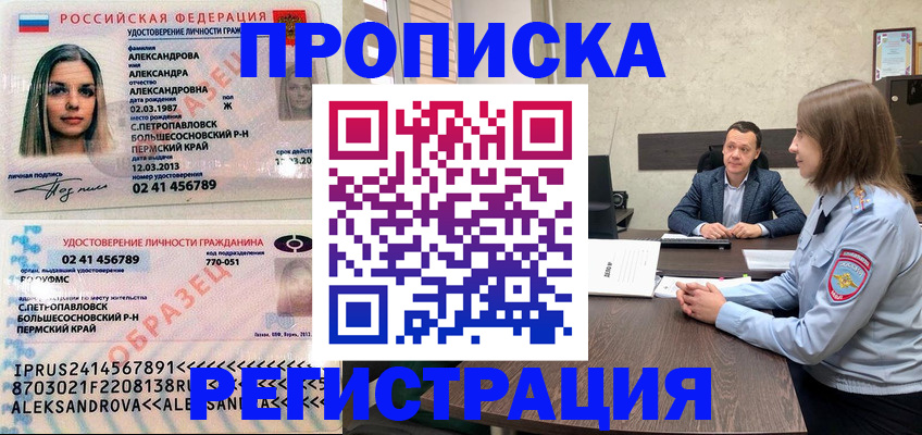 прописка штамп в Катав-Ивановске